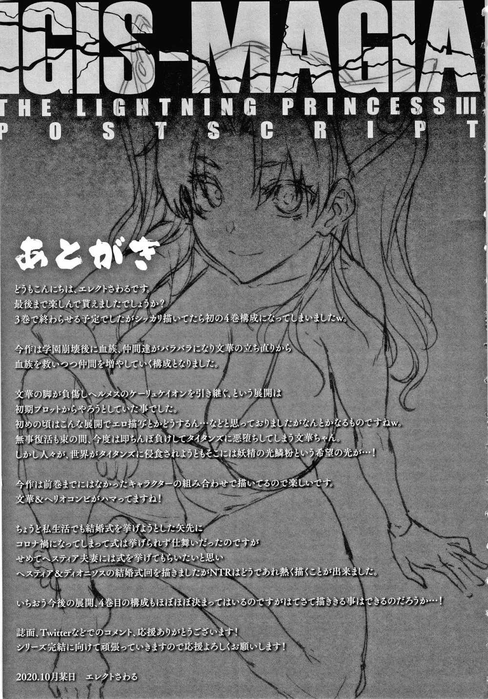 雷光神姫アイギスマギアIII ―PANDRA saga 3rd ignition― + 4Pリーフレット 211ページ