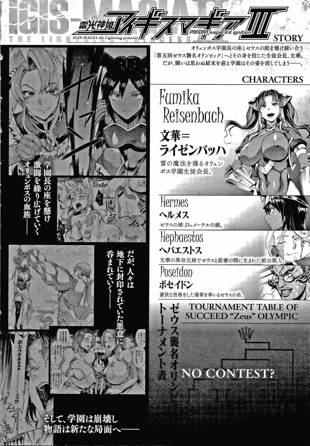 雷光神姫アイギスマギアIII ―PANDRA saga 3rd ignition― + 4Pリーフレット 6ページ