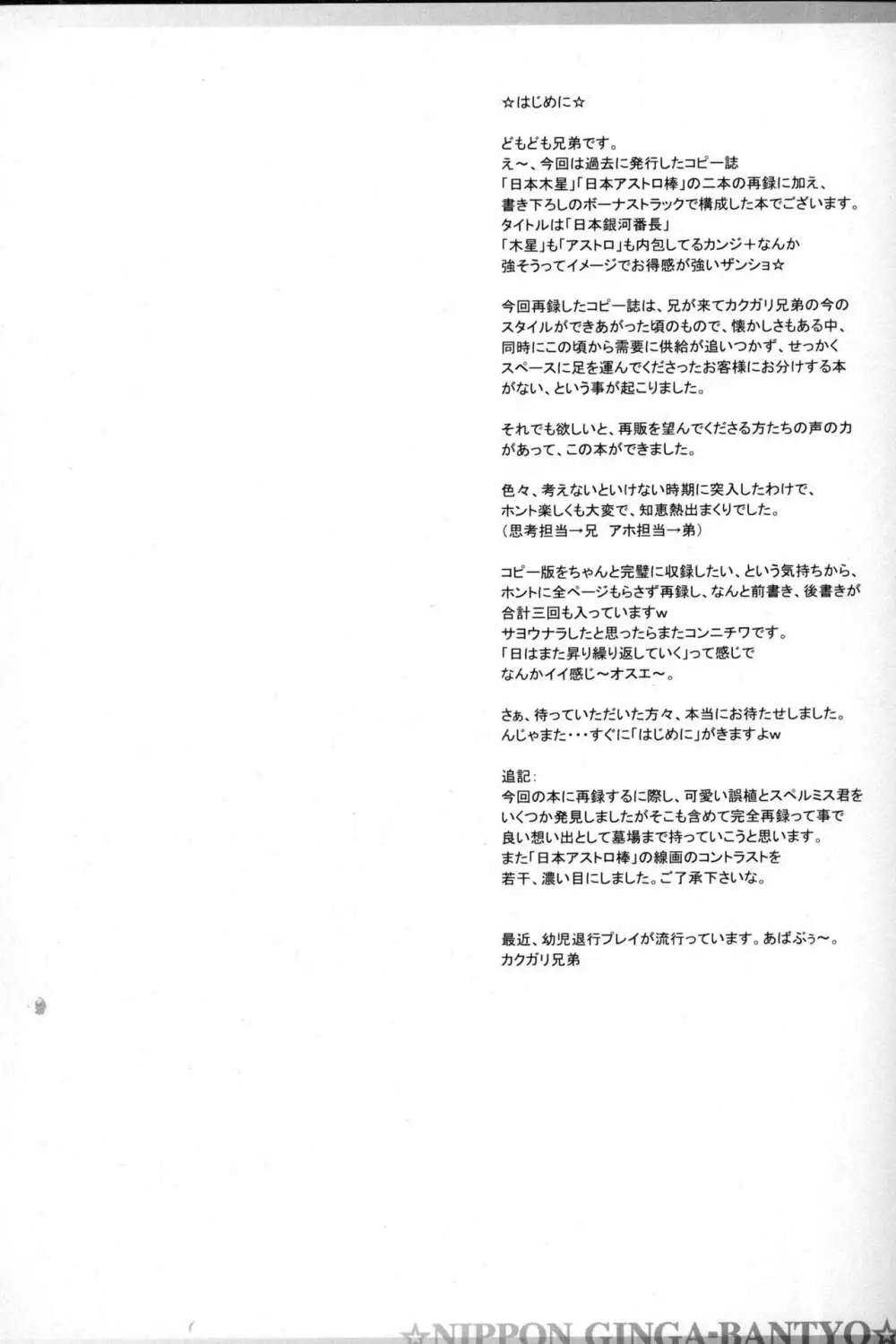 日本銀河番長 3ページ