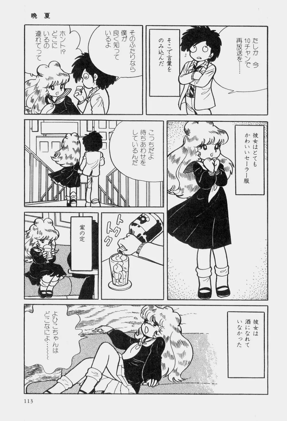 吾妻ひでお童話集 116ページ