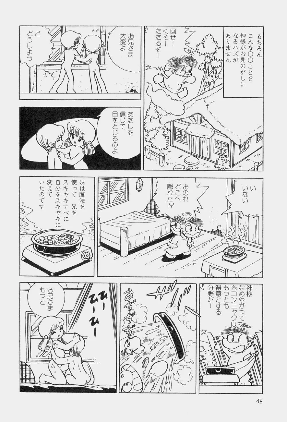 吾妻ひでお童話集 51ページ