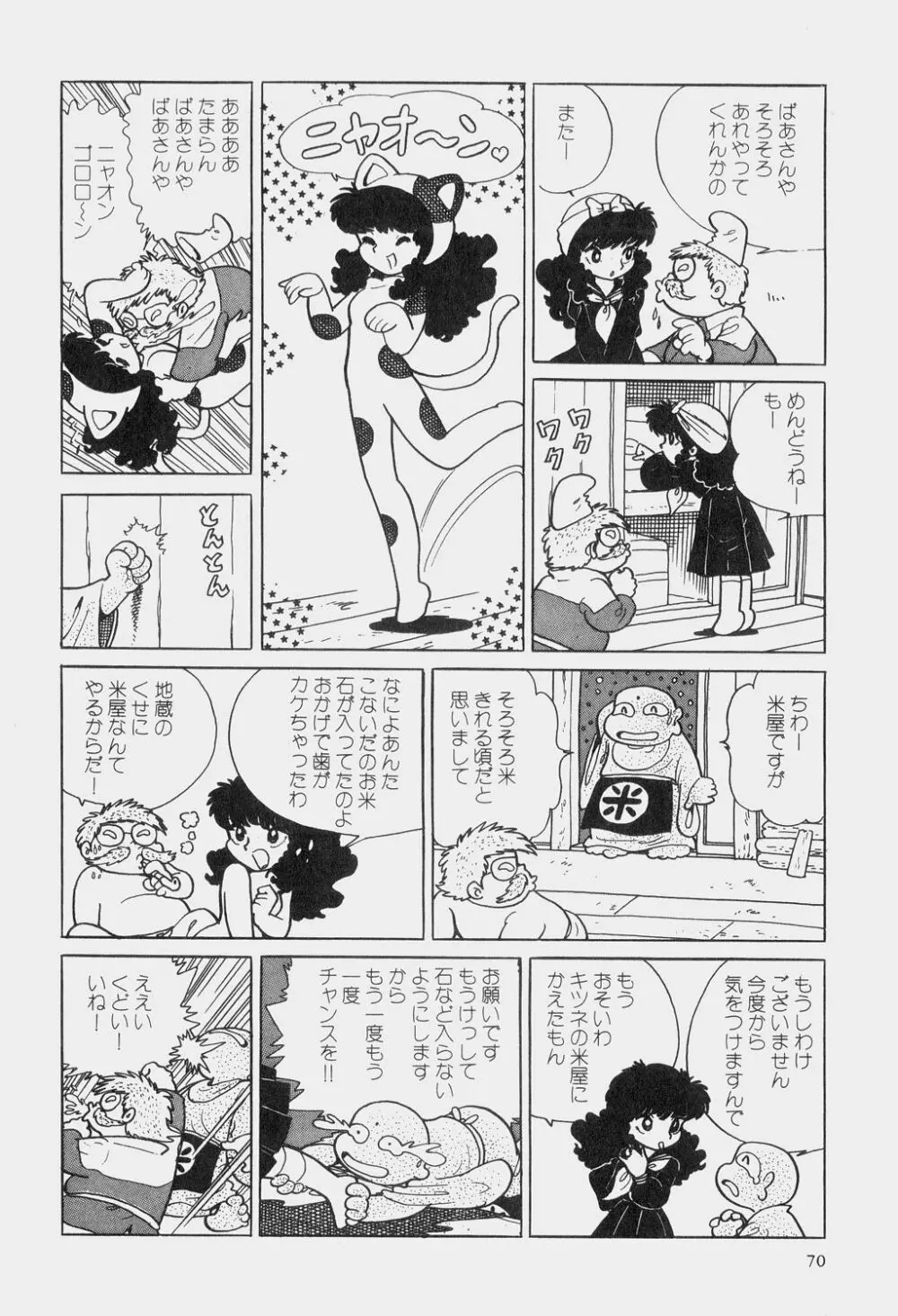 吾妻ひでお童話集 73ページ