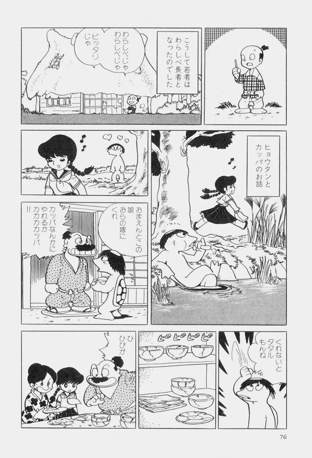 吾妻ひでお童話集 79ページ