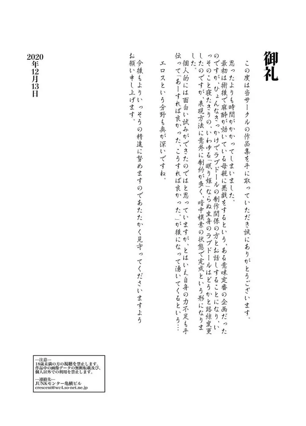 母人形 ロボトミー手術に失敗した母親をダッチワイフにしている息子の話。 39ページ