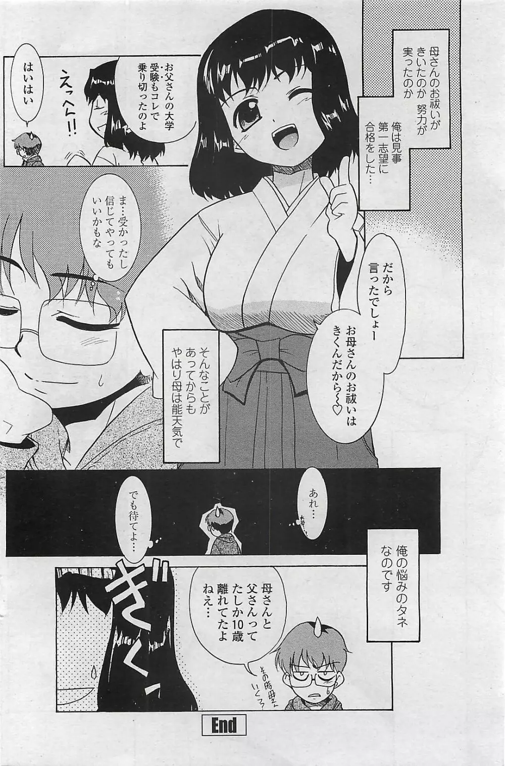 COMIC ペンギンクラプ山賊版 2007年2月号 148ページ