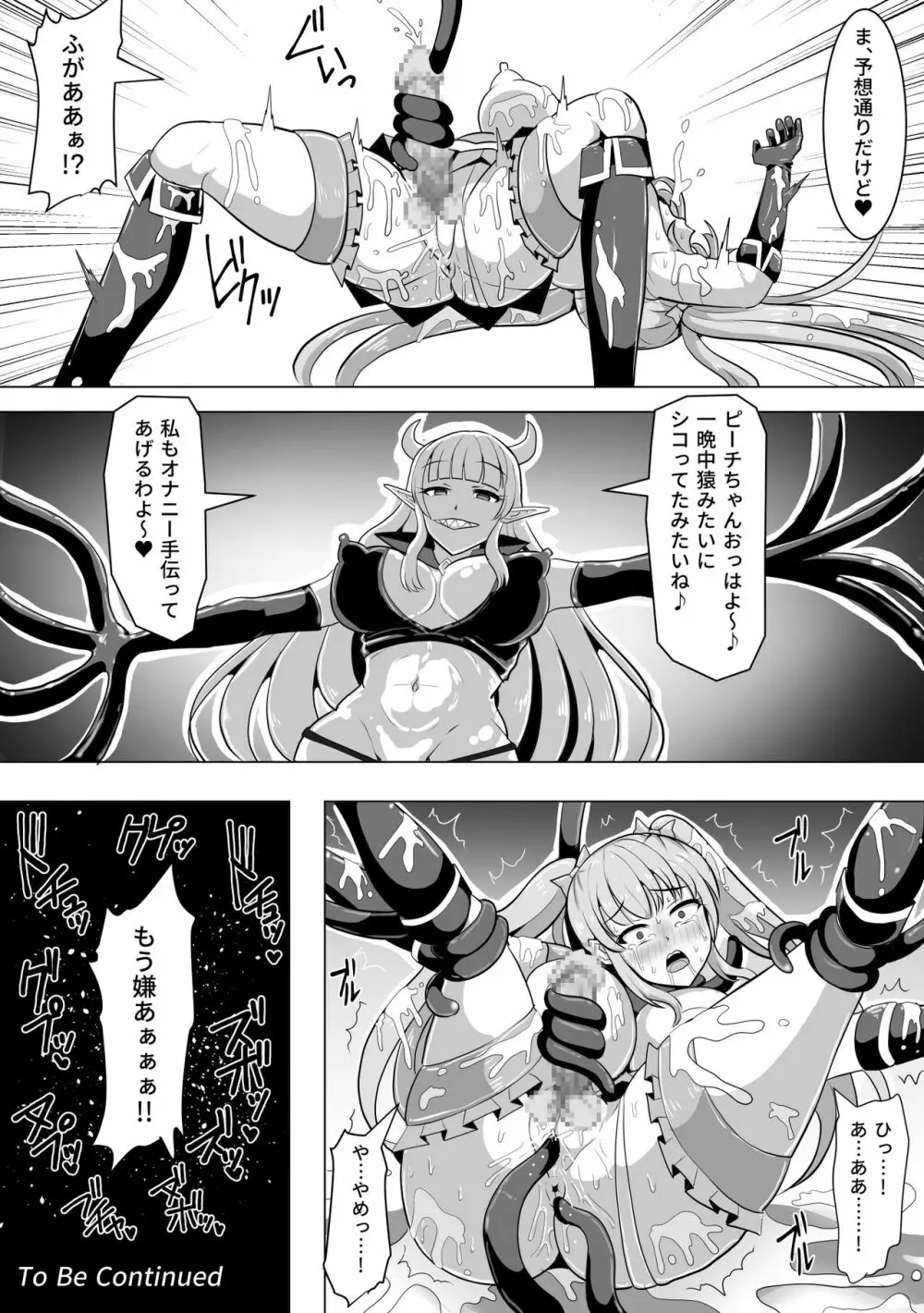 魔法少女マジカルピーチ～ふたなり化の呪い～ 31ページ