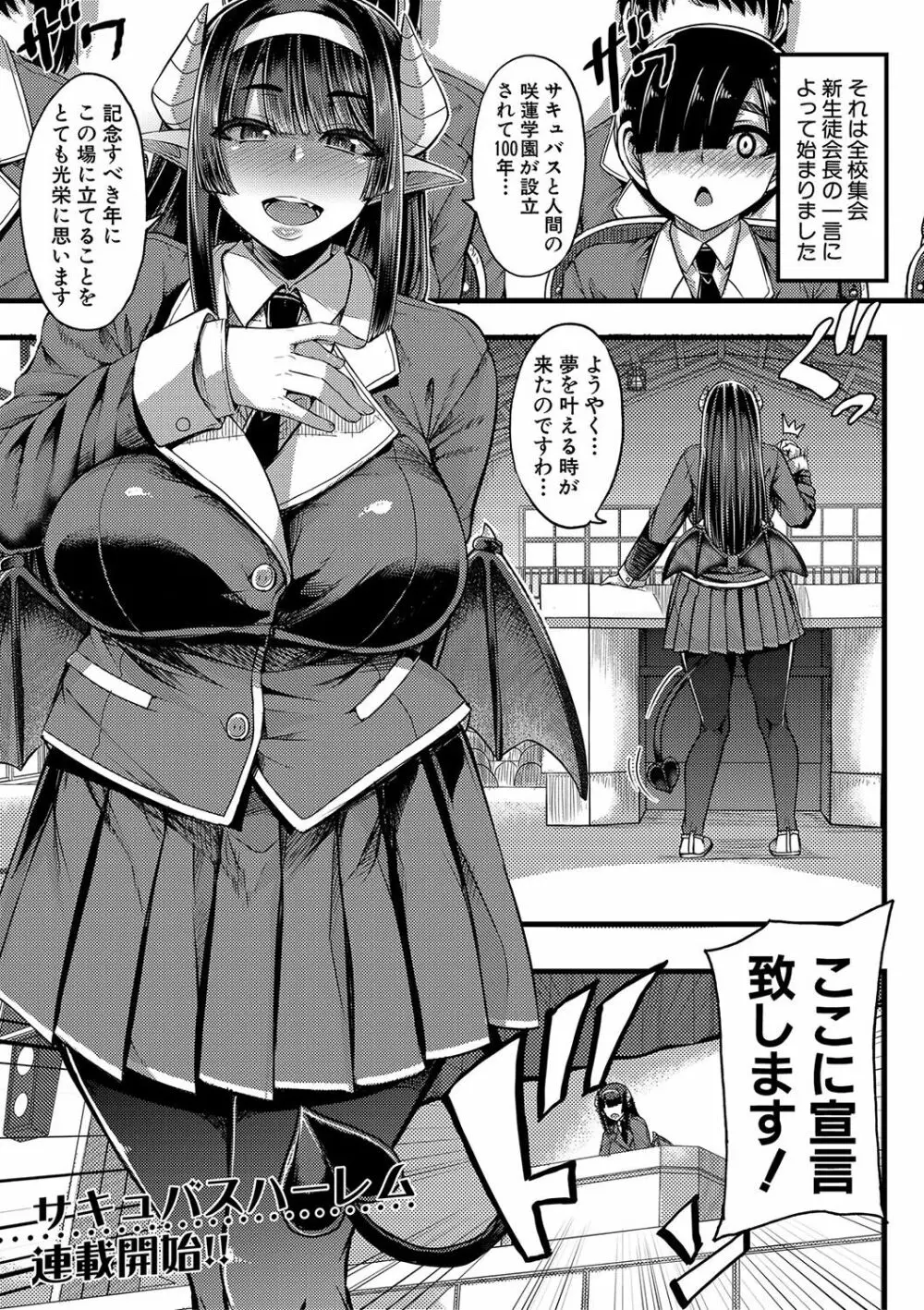 Succubus Sakusei-bu Ch.1,3 1ページ