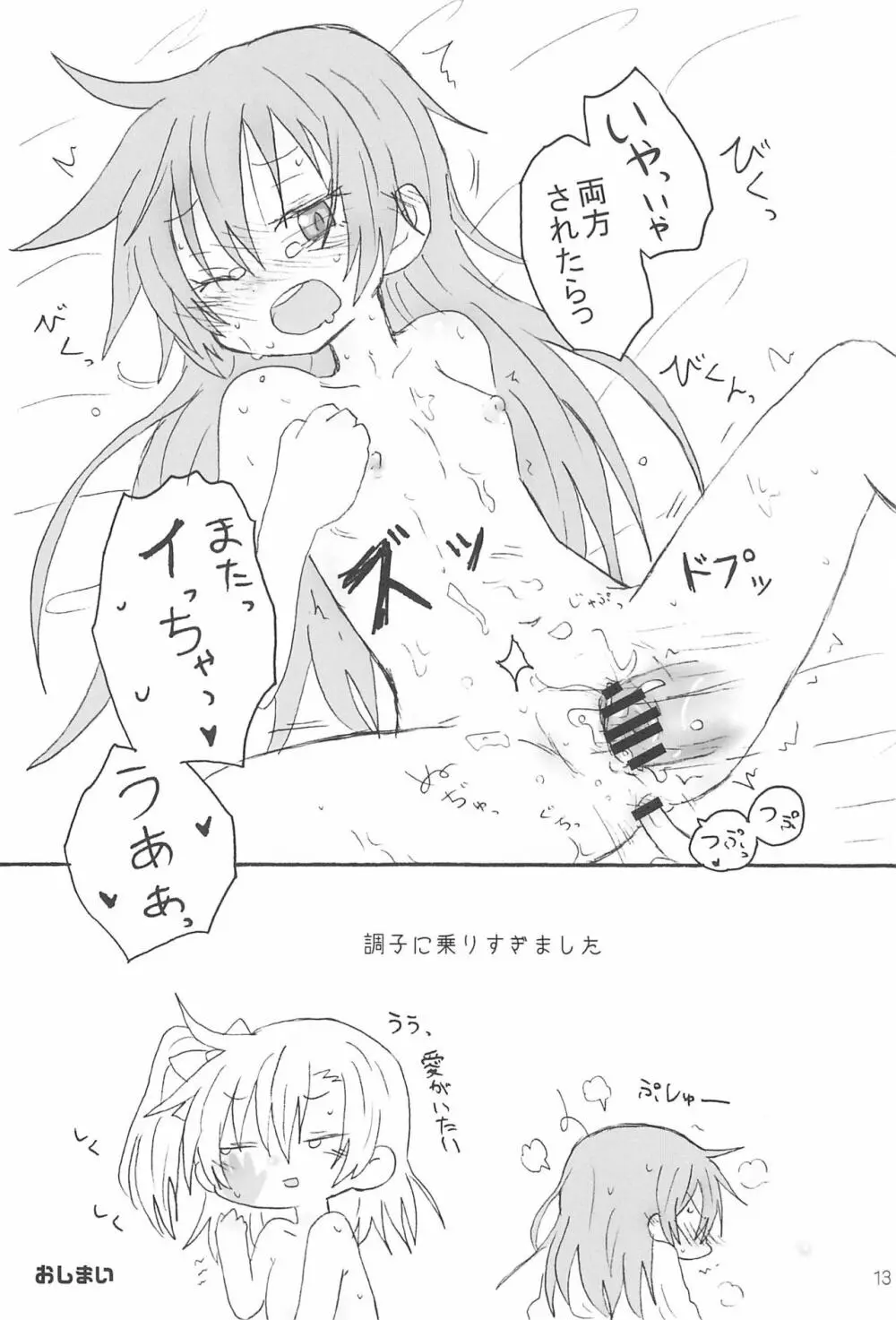 ふたなりほのうみハレンチします。 15ページ