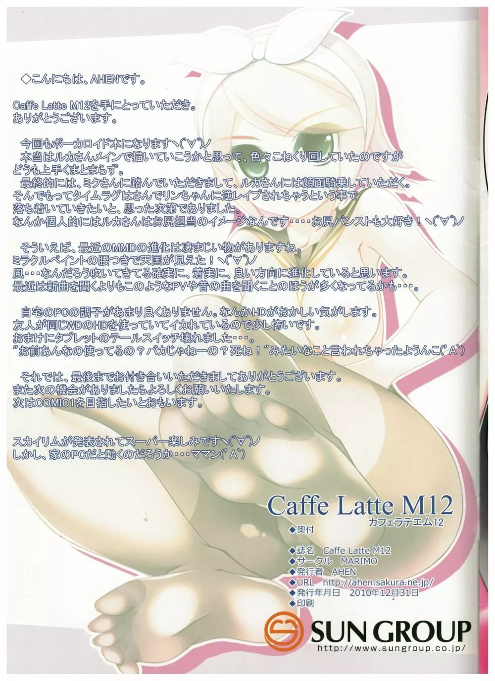 Caffe Latte M12 15ページ