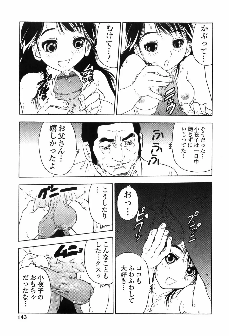 淫妹・攻略術 143ページ