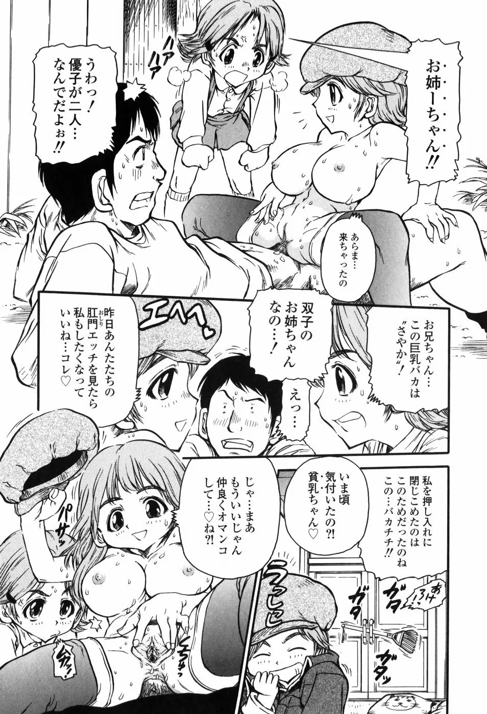 淫妹・攻略術 68ページ