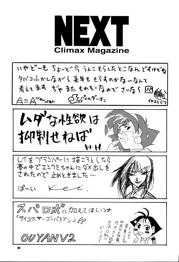 NEXT Climax Magazine 9 スパロボ系ヒロイン特集号II 94ページ