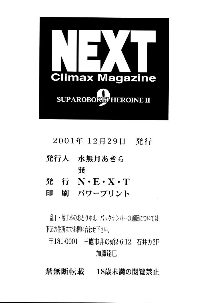 NEXT Climax Magazine 9 スパロボ系ヒロイン特集号II 97ページ