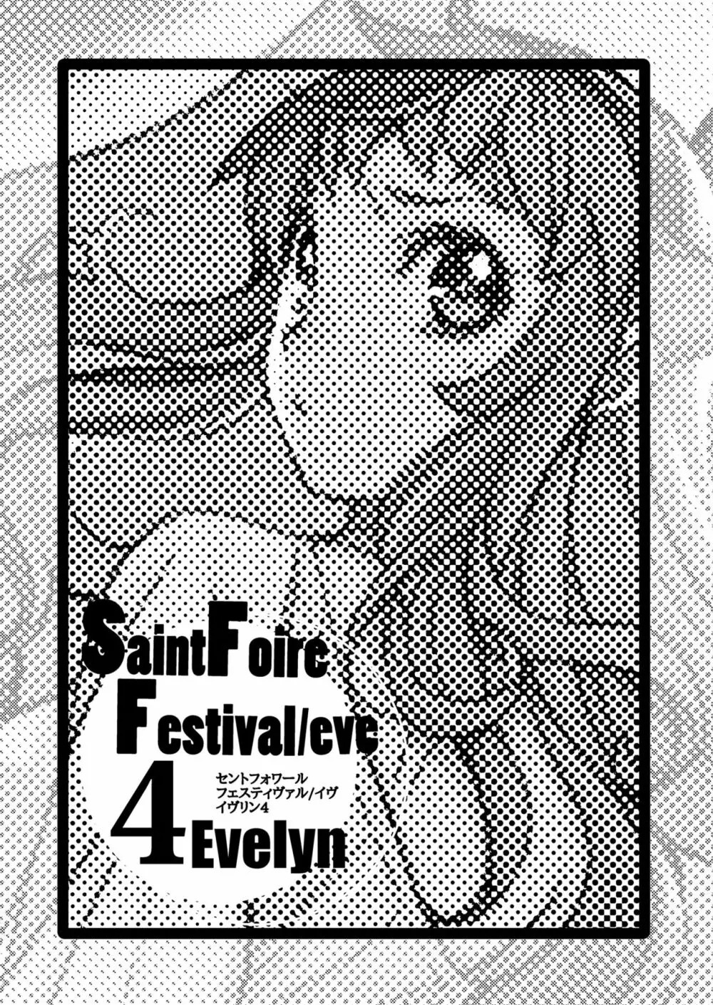 Saint Foire Festival/eve Evelyn:4 2ページ