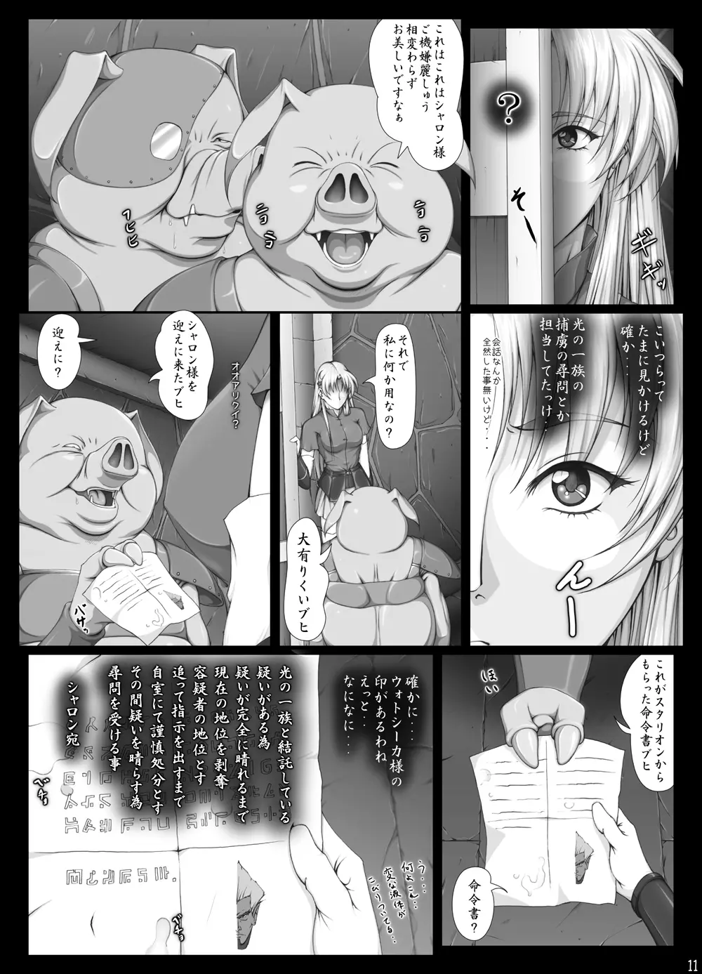 [Takatan’s Waffen-SS] シャロンと愉快な仲間達 豪華版 (ワーズ・ワース)+omake 424ページ