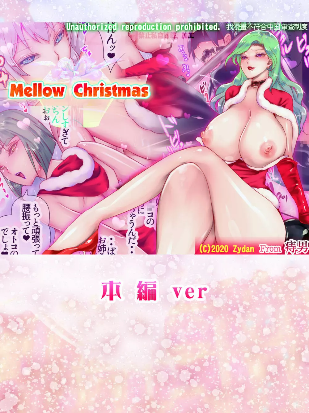 Mellow Christmas ～メロークリスマス～ 1ページ