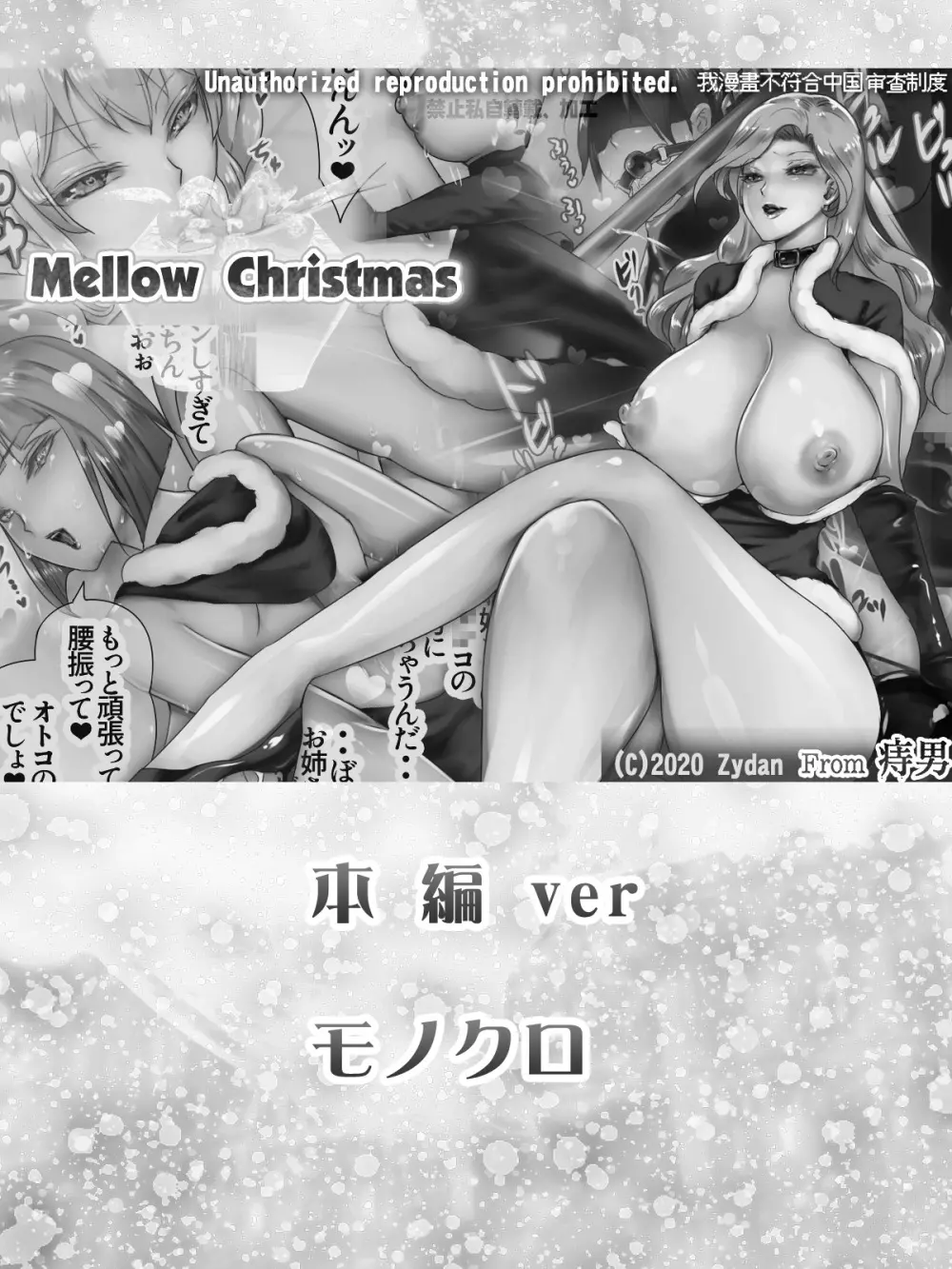 Mellow Christmas ～メロークリスマス～ 23ページ