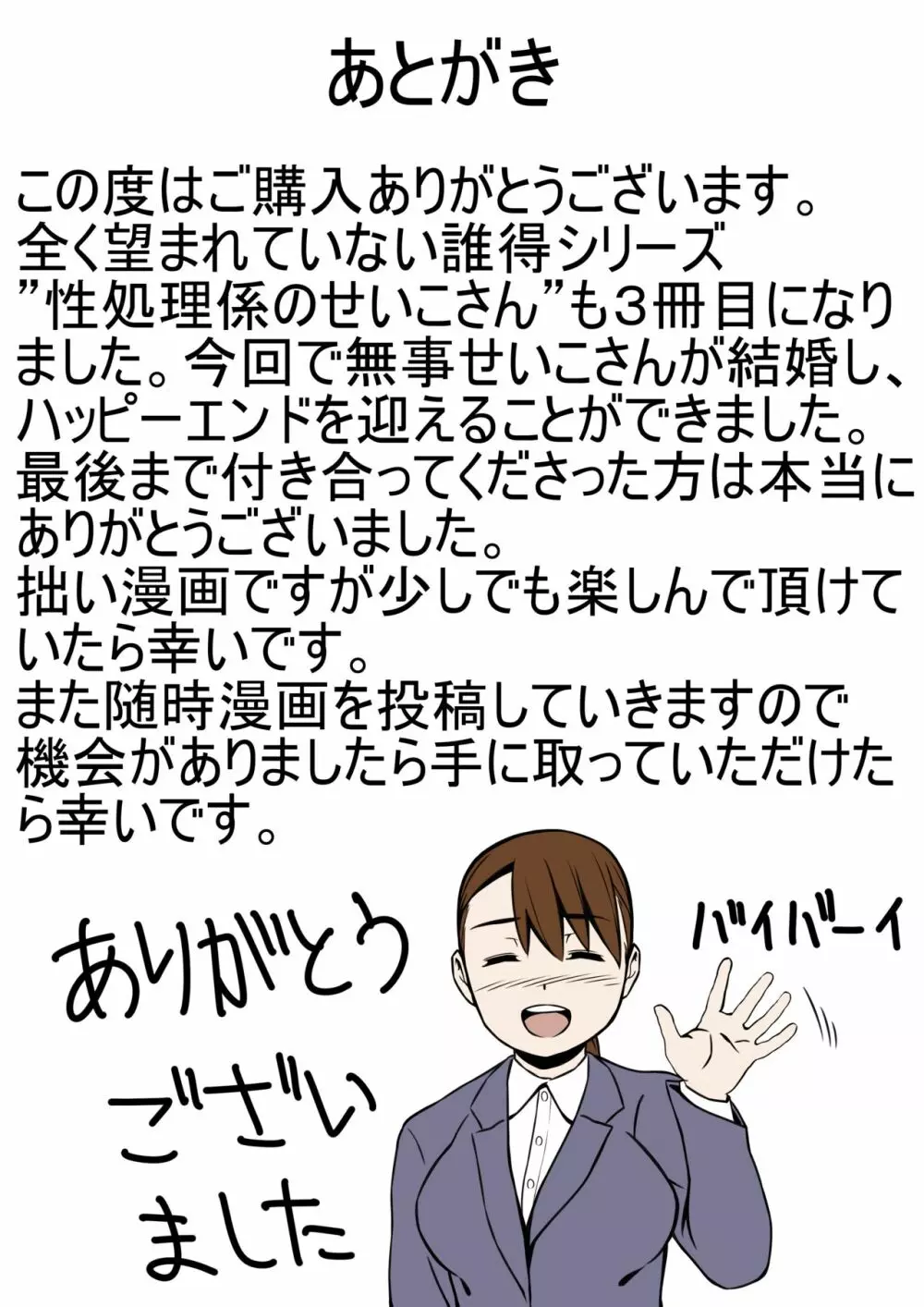 性処理係のせいこさん3 34ページ