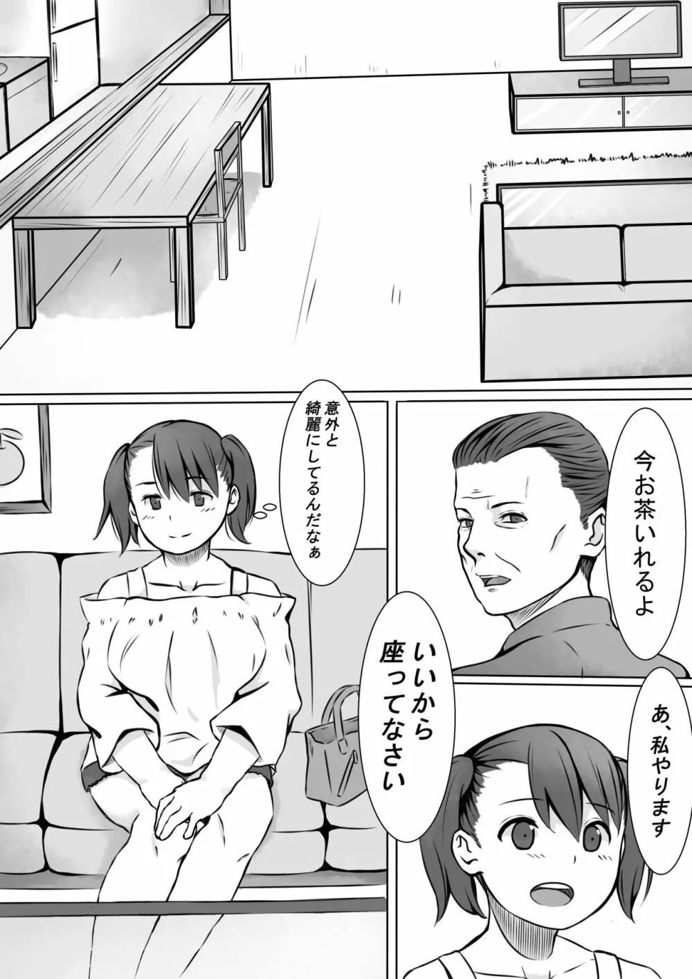 性処理係のせいこさん3 4ページ