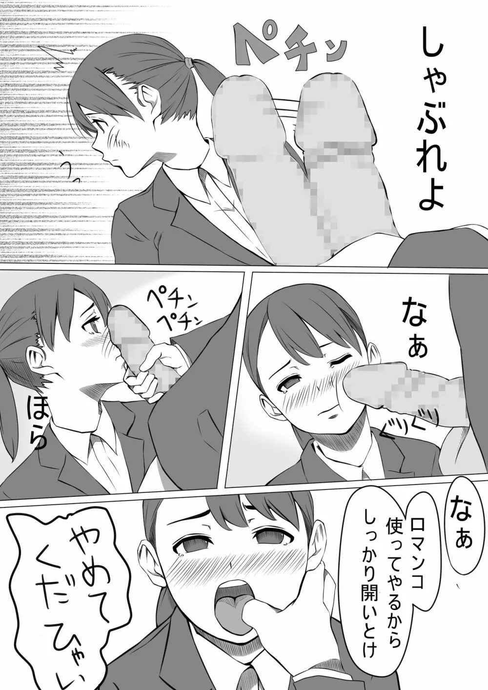 性処理係のせいこさん 11ページ