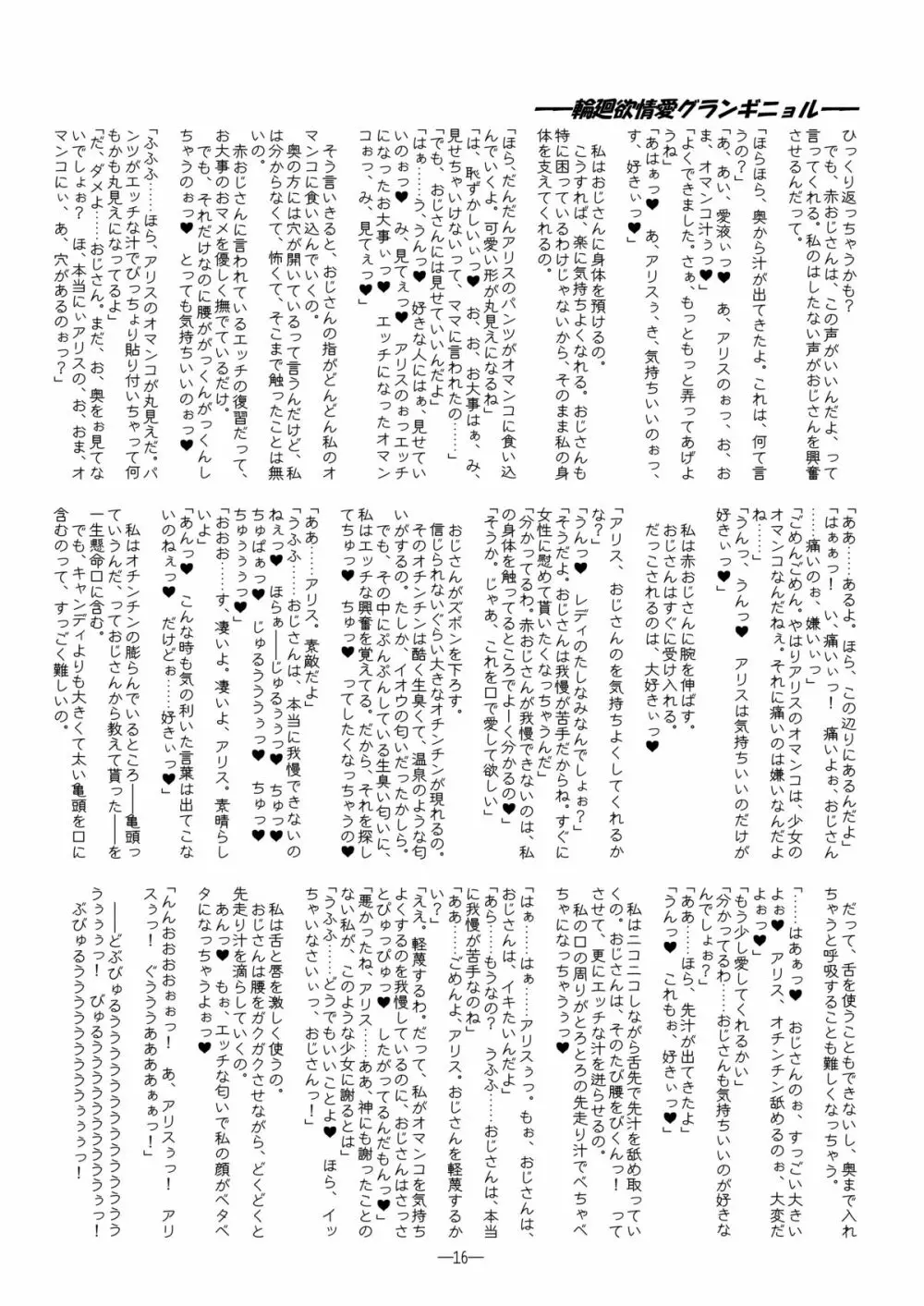 メガテン本～アリスLOVE～ 15ページ
