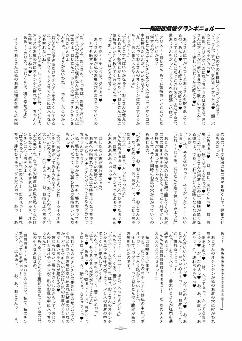 メガテン本～アリスLOVE～ 21ページ