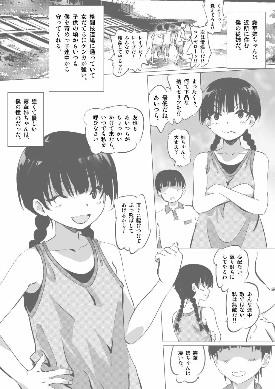 格闘少女無残『霧華姉ちゃんゴメン』 4ページ