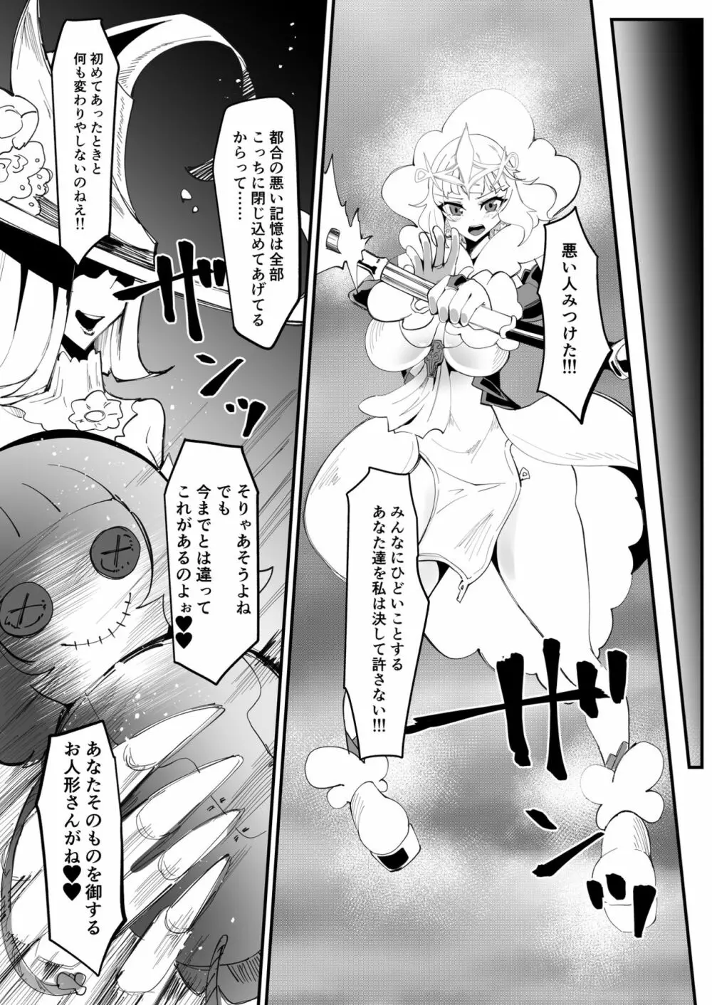 ふたなり魔法少女II H-瓶詰めの人形 29ページ