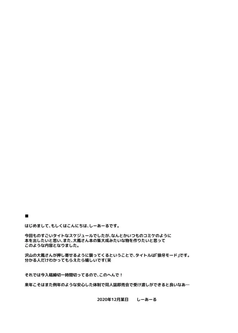 こちら大鳳03 -狼牙mode- 24ページ