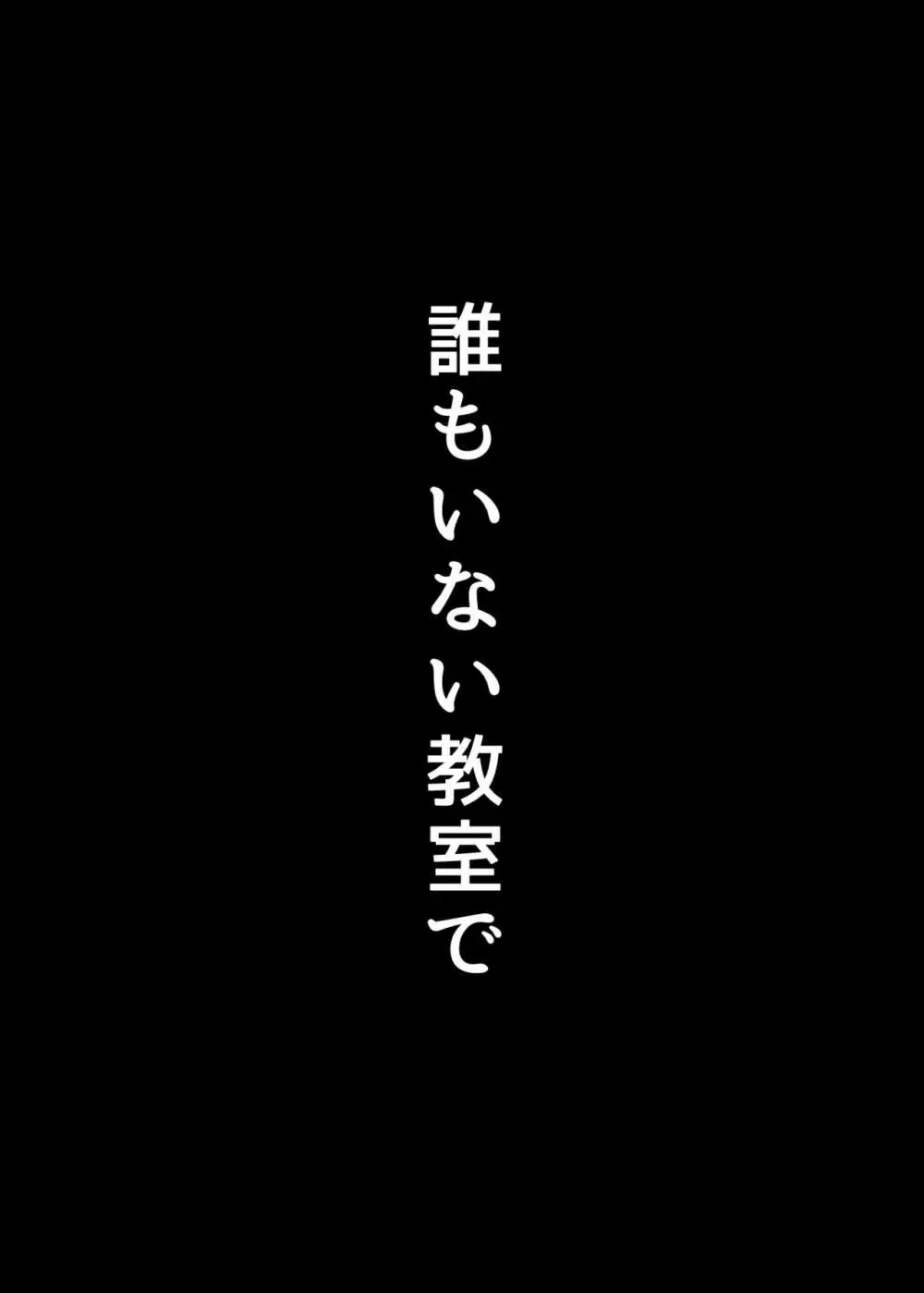 学校の中でヤるHなこと 12ページ