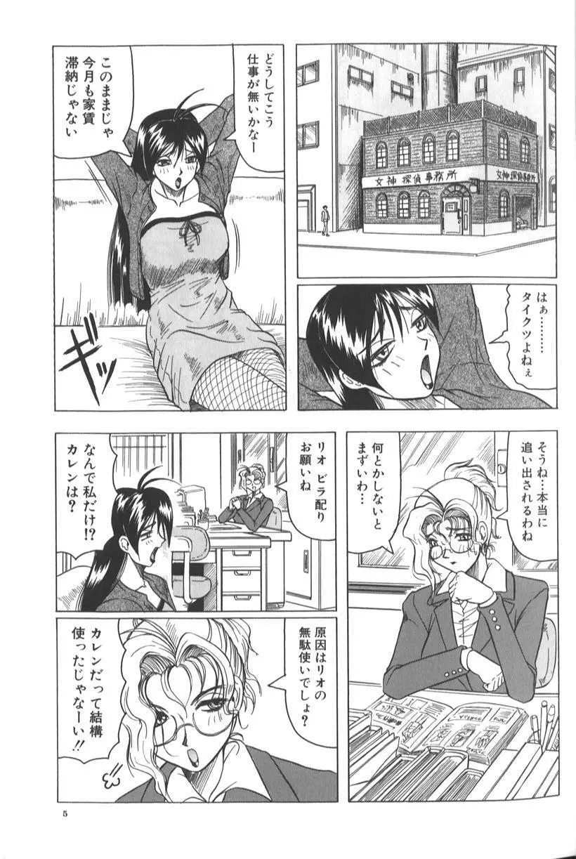 女神探偵 -VINUS FILE- 11ページ