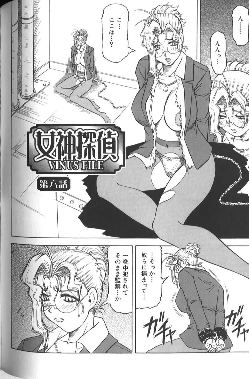 女神探偵 -VINUS FILE- 114ページ