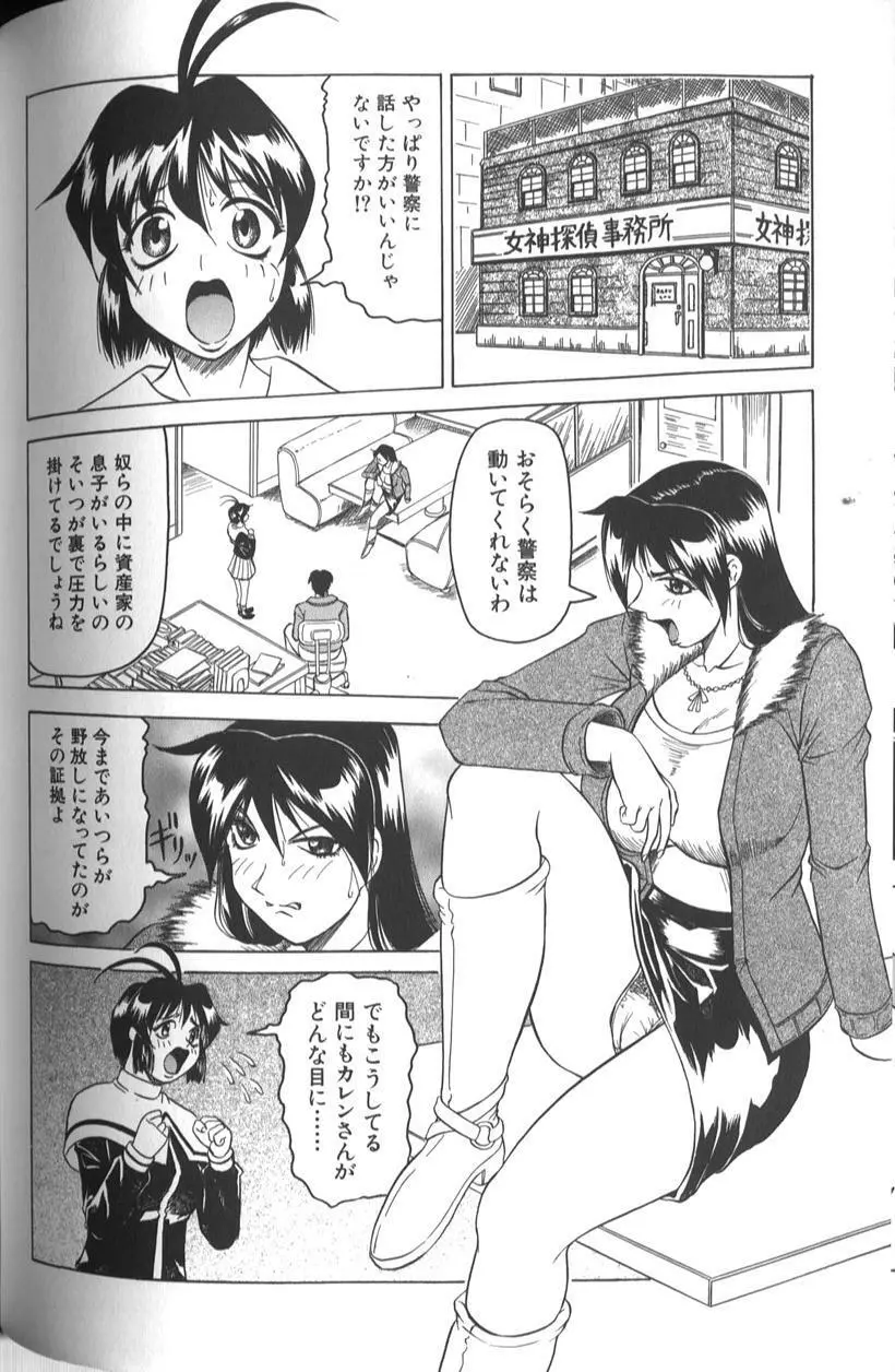 女神探偵 -VINUS FILE- 116ページ