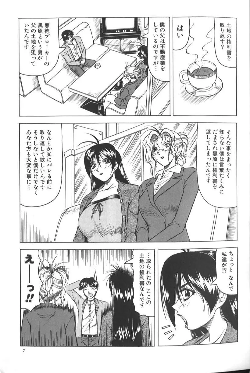 女神探偵 -VINUS FILE- 13ページ