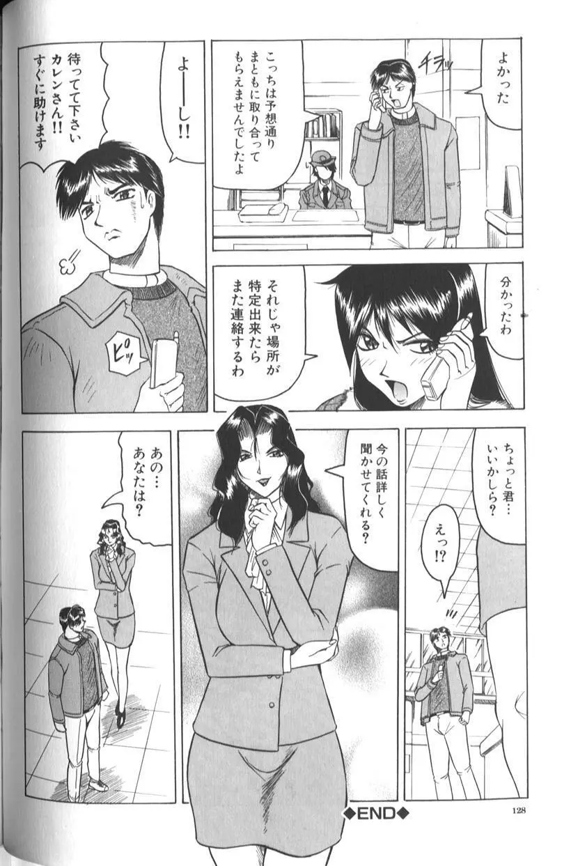 女神探偵 -VINUS FILE- 132ページ