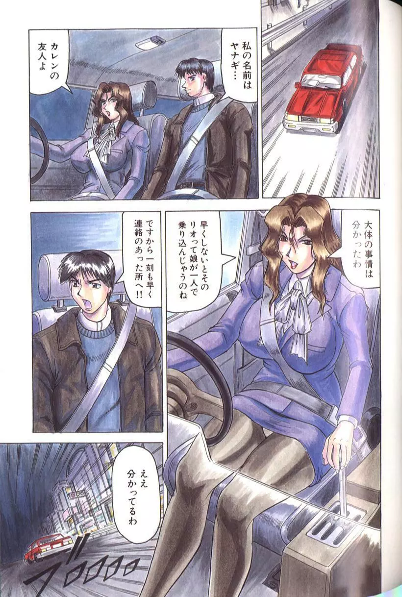 女神探偵 -VINUS FILE- 133ページ