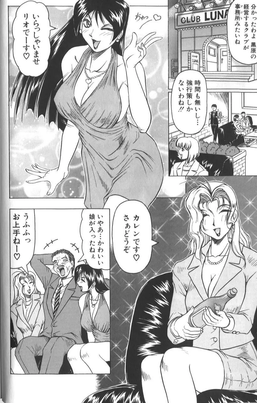 女神探偵 -VINUS FILE- 14ページ
