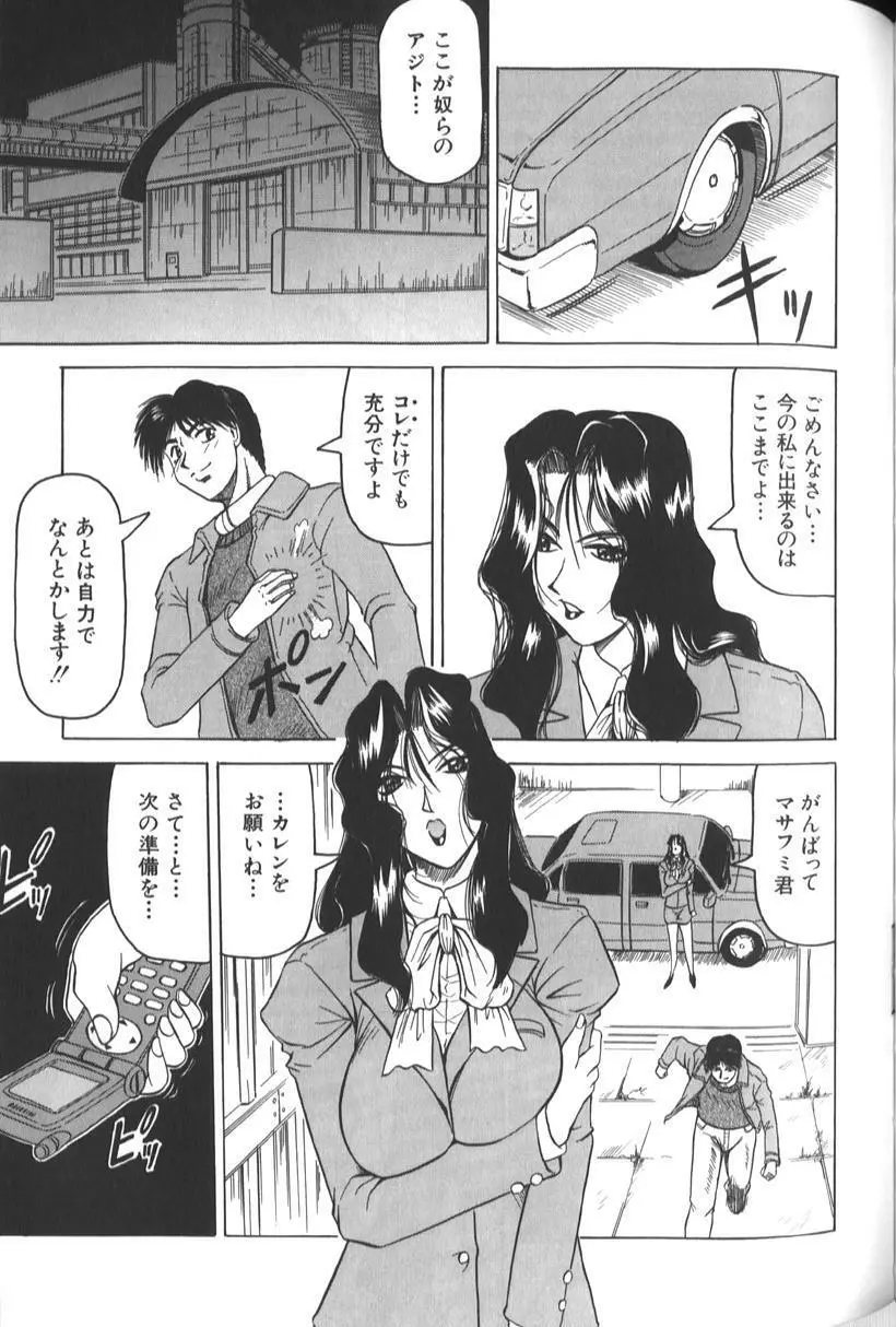 女神探偵 -VINUS FILE- 141ページ