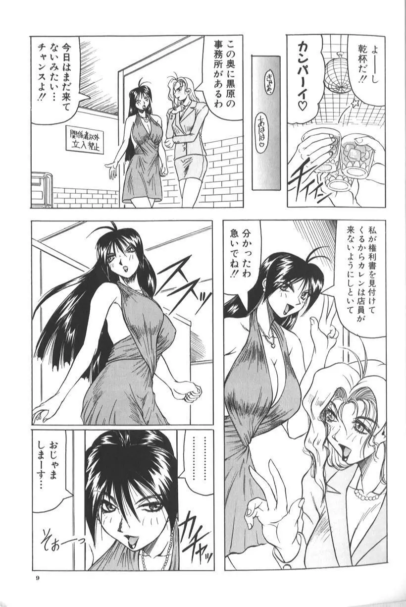 女神探偵 -VINUS FILE- 15ページ