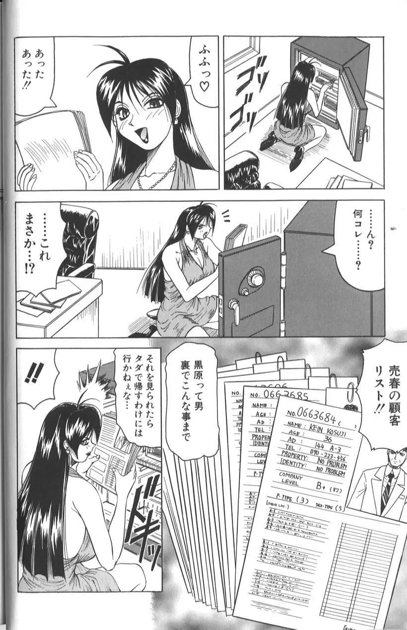 女神探偵 -VINUS FILE- 16ページ