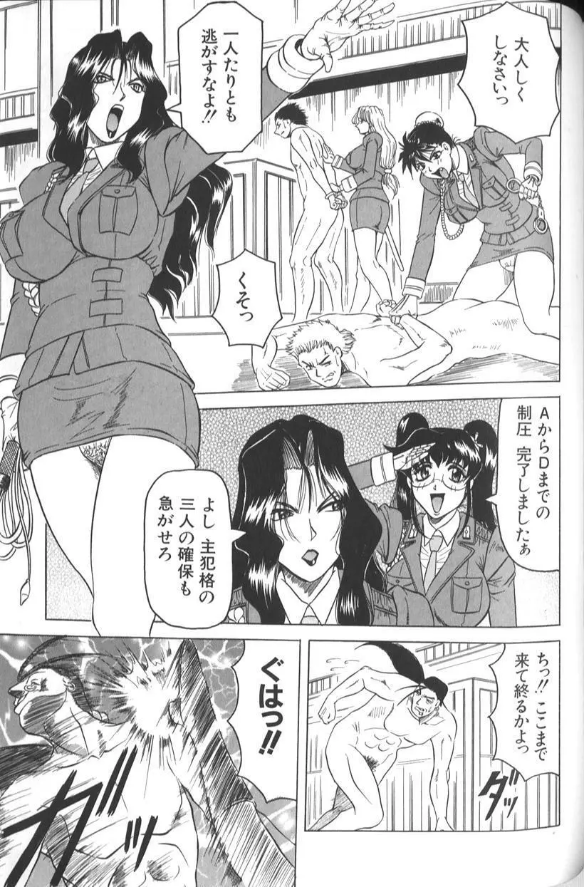 女神探偵 -VINUS FILE- 163ページ