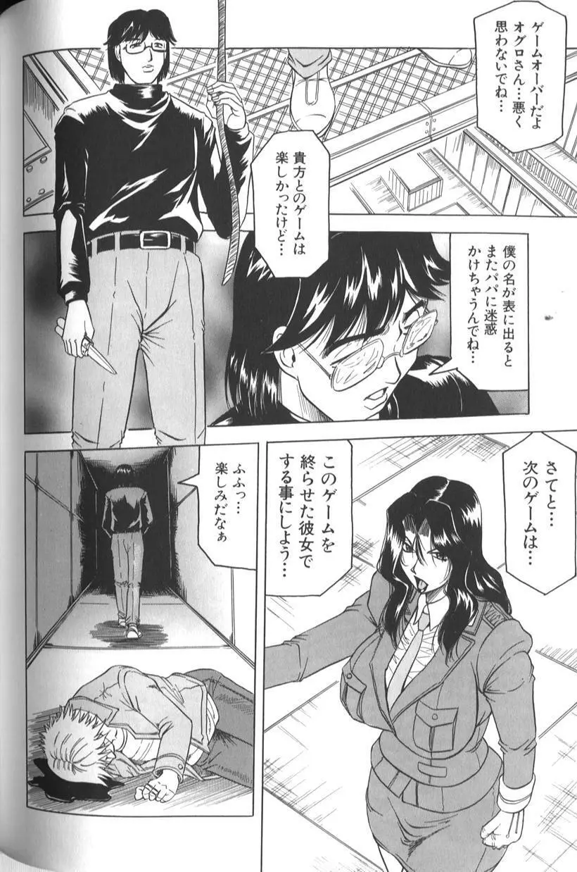女神探偵 -VINUS FILE- 166ページ