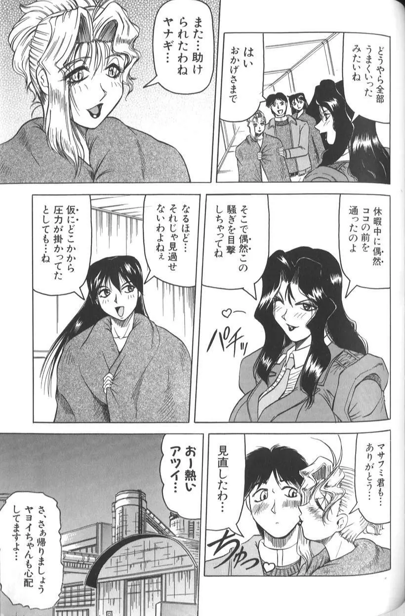 女神探偵 -VINUS FILE- 167ページ