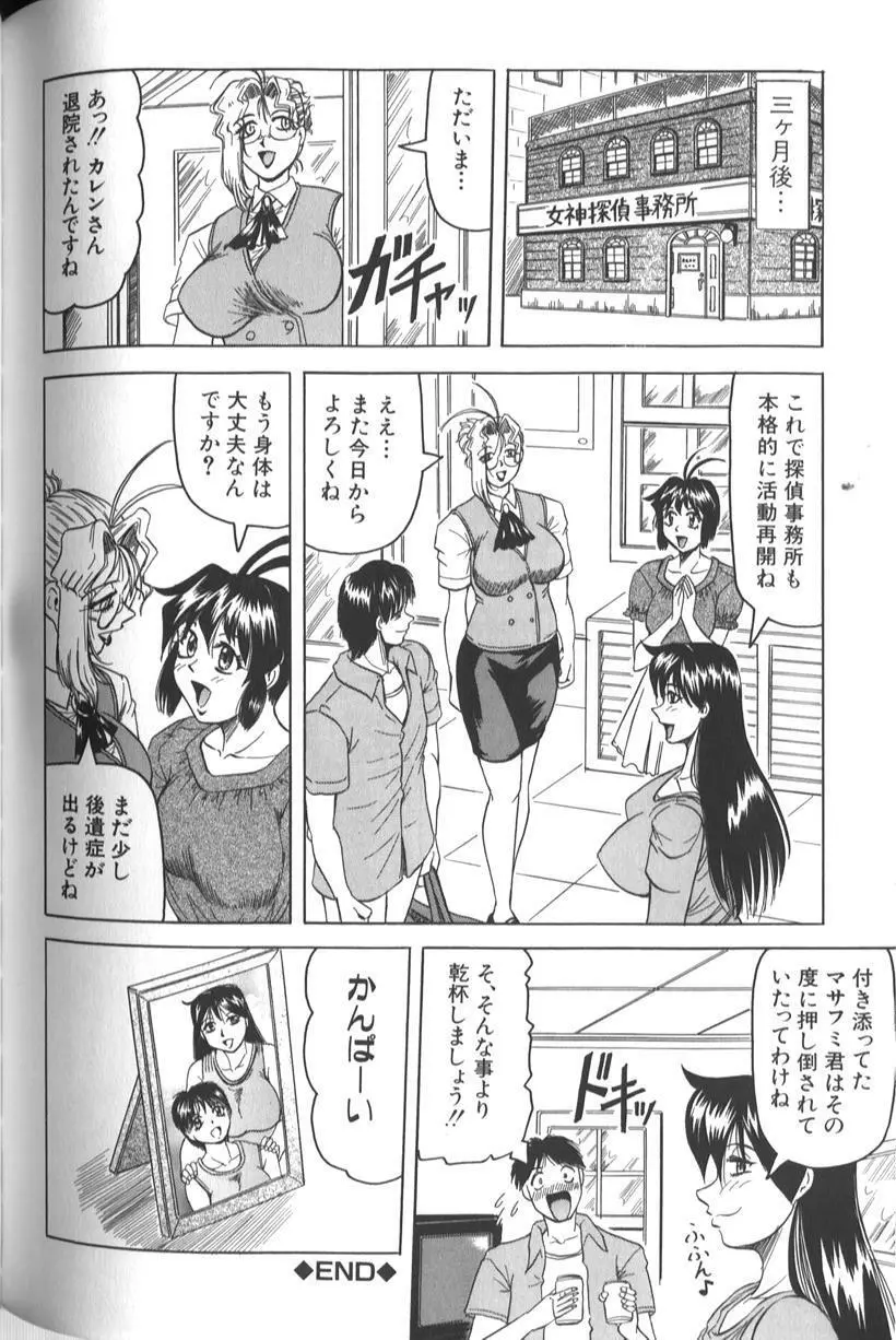 女神探偵 -VINUS FILE- 168ページ