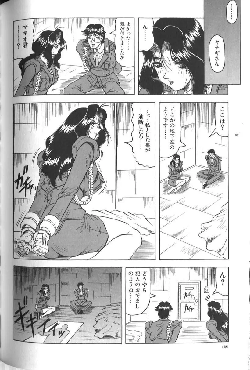 女神探偵 -VINUS FILE- 170ページ