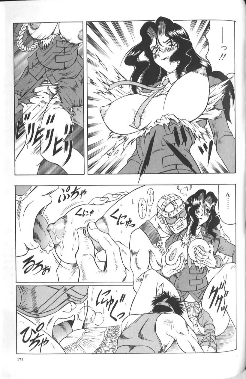 女神探偵 -VINUS FILE- 173ページ