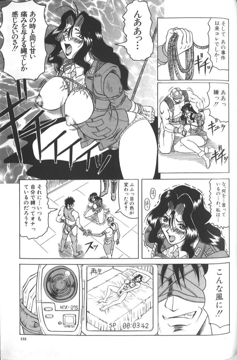 女神探偵 -VINUS FILE- 175ページ