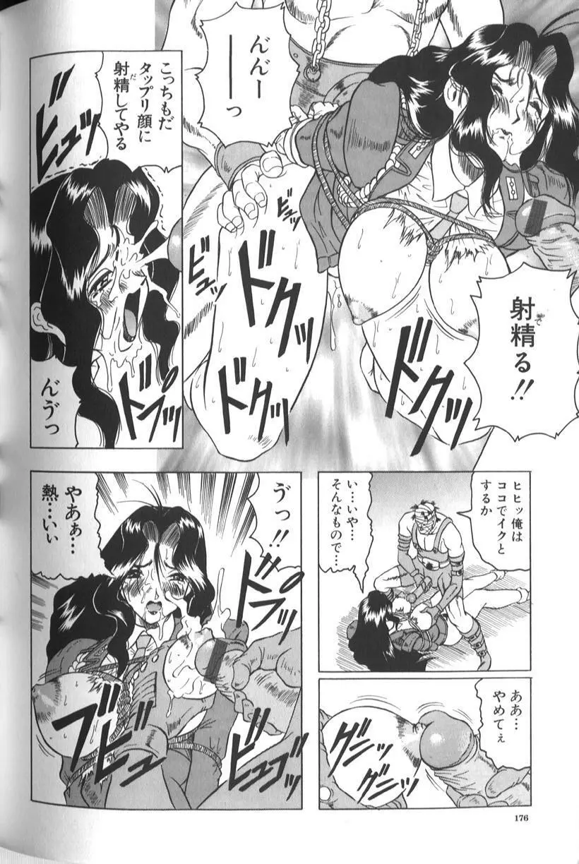 女神探偵 -VINUS FILE- 178ページ