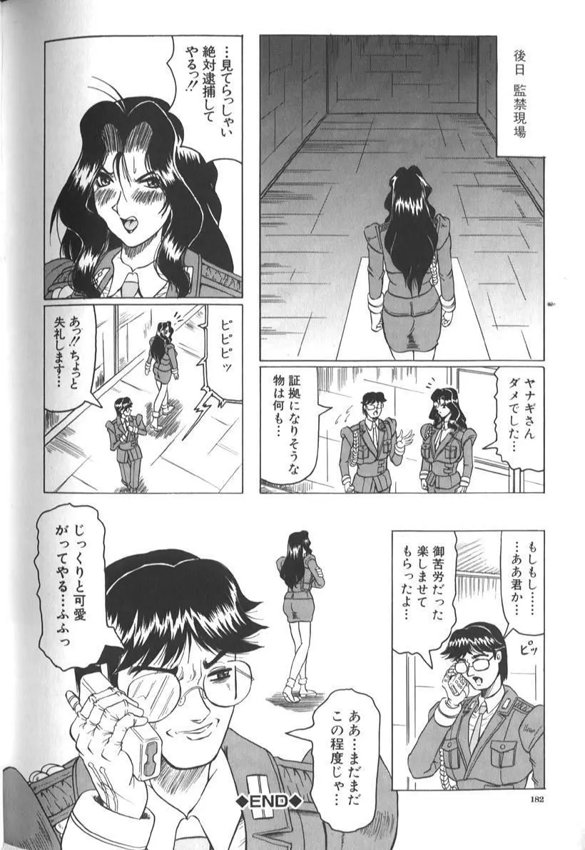 女神探偵 -VINUS FILE- 184ページ