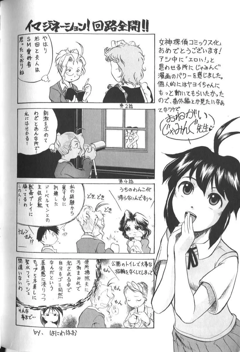 女神探偵 -VINUS FILE- 186ページ